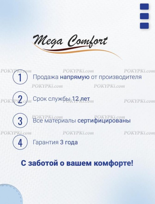 Матрас Mega Comfort Multypoket Foam 2