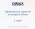 Матрас Dimax Relmas Foam 3Zone
