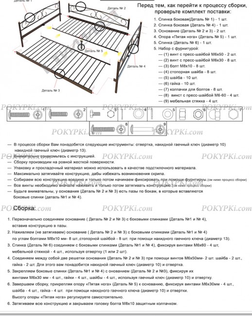 Кровать-кушетка Шарм-схема сборки1